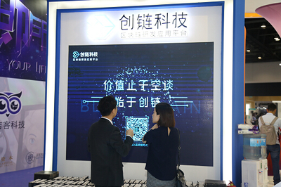 创链科技闪亮GMIC大会 深耕区块链场景化落地，赋能互联网技术创新